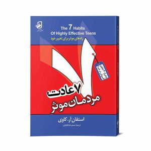 اگر می‌خواهید کنترل کسب و کار خود را به دست بگیرید این کتاب را بخوانید. این کتاب که از پرفروش‌ترین کتاب‌های جهان است، تاکنون به 12 زبان ترجمه شده و به عنوان کتاب مرجع مورد استفاده نویسندگان و محققان قرار گرفته است.