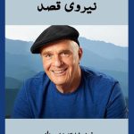 کتاب الکترونیکی: نیروی قصد اثر وین دایر