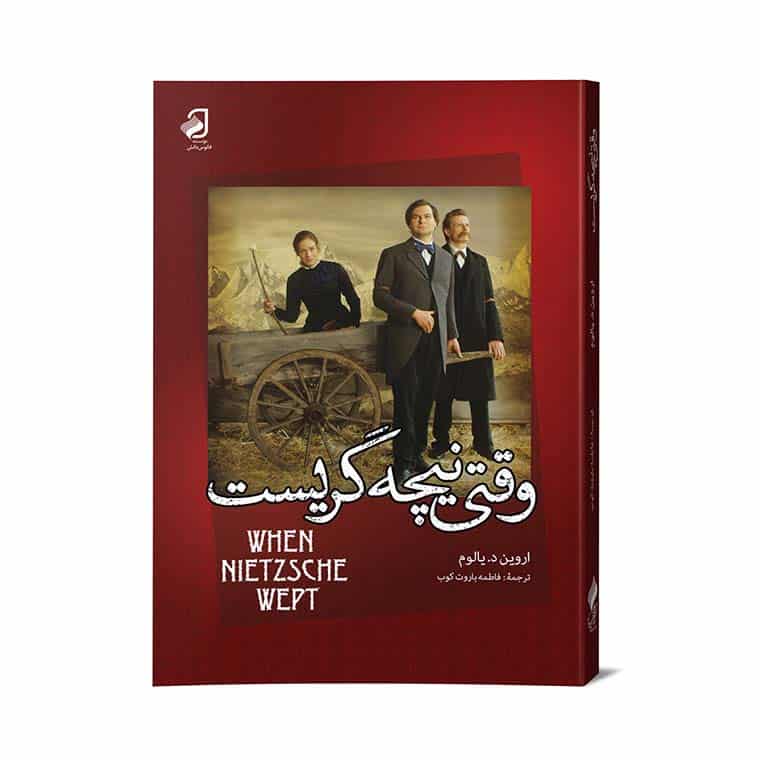 کتاب چاپی: وقتی که نیچه گریست اثر اروین...