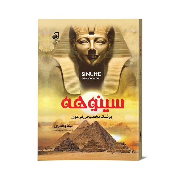 سینوهه