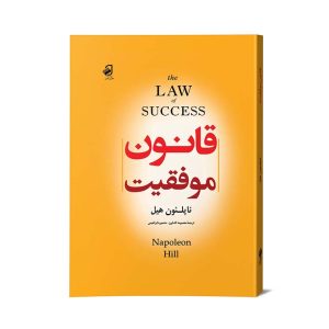 اگر می‌خواهید کنترل کسب و کار خود را به دست بگیرید این کتاب را بخوانید. این کتاب که از پرفروش‌ترین کتاب‌های جهان است، تاکنون به 12 زبان ترجمه شده و به عنوان کتاب مرجع مورد استفاده نویسندگان و محققان قرار گرفته است.
