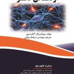کتاب الکترونیکی: ارتعاش فکر اثر ویلیام واکر اتکینسون