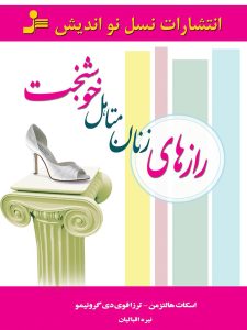 اسکات هالتزمن، ترزا فوی دیگرونیمو