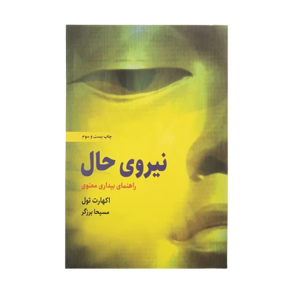 کتاب نیروی حال