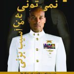 کتاب الکترونیکی: نمی تونی به من آسیب بزنی اثر دیوید گاگینز