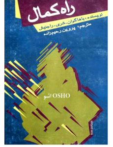 راه کمال