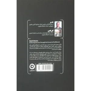 کتاب چاپی: اسب سیاه اثر تاد رز و اگی اگاس
