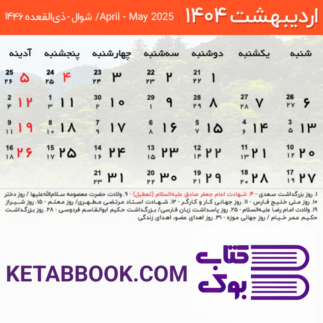 اردیبهشت کتاب بوک