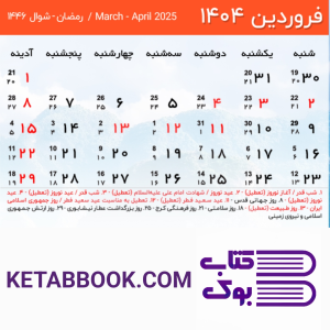 فروردین کتاب بوک