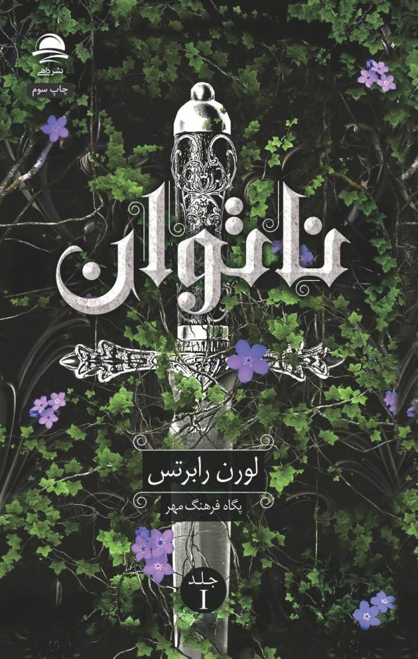 ناتوان