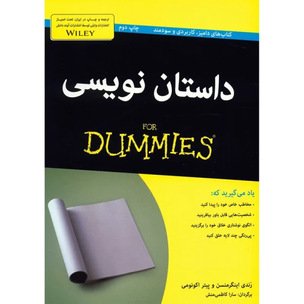 داستان نویسی اثر رندی اینگرمنسن و پیتر اکونومی