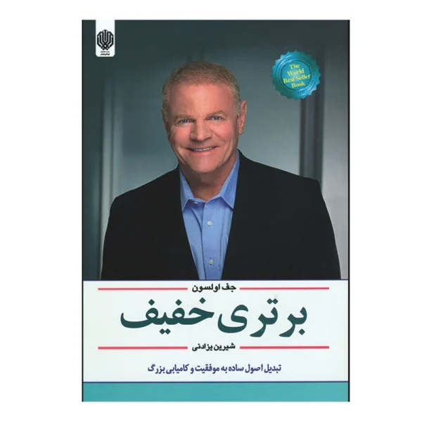 برتری خفیف اثر جف اولسون