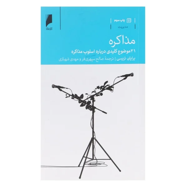 کتاب مذاکره