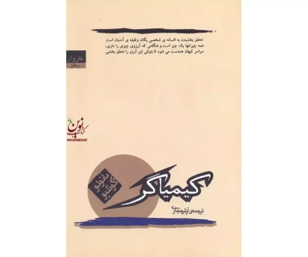 کیمیاگر اثر پائولو کوئلیو