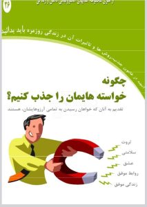 How to Attract Our Requests? by Reza Fereydounnejad