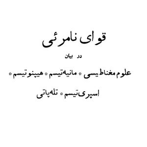 قوای نامرئی