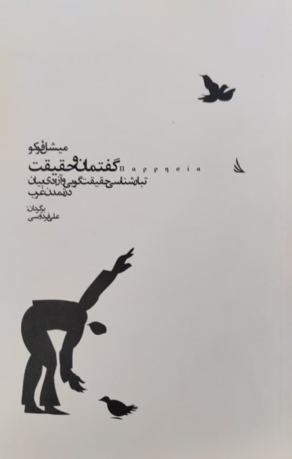 کتاب گفتمان و حقیقت اثر میشل فوکو