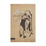 کتاب الکترونیکی: موهبت کامل نبودن اثر برنی براون