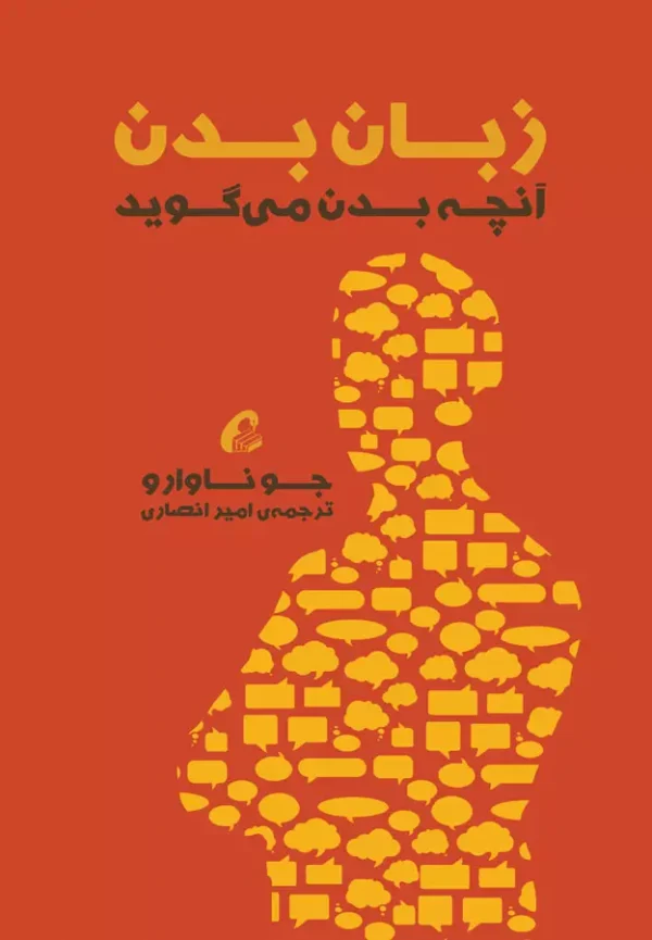 زبان بدن