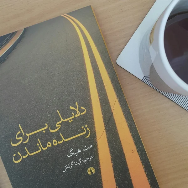 برای زنده ماندن