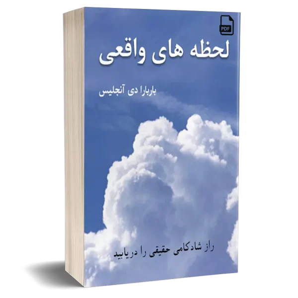 لحظه های واقعی