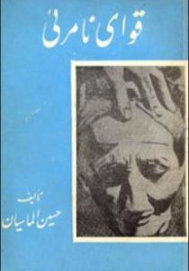 قوای نامرئی