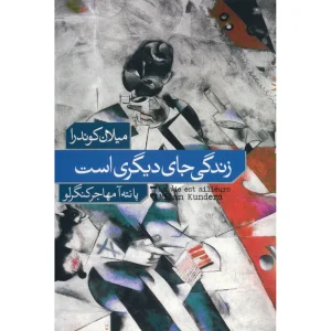 زندگی جای دیگری است