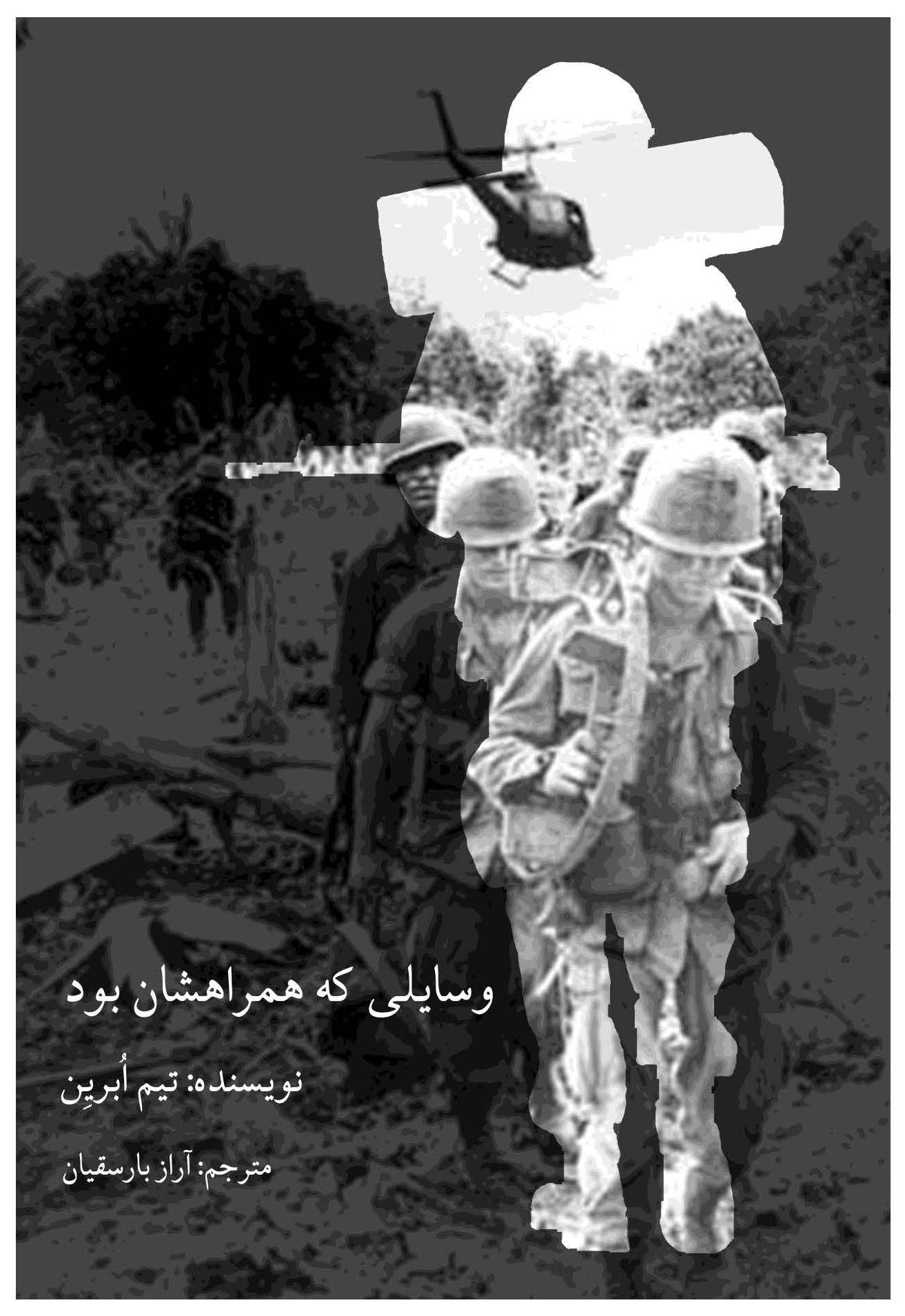کتاب الکترونیکی: رمان وسایلی که همراهشان بود اثر تیم ابرین
