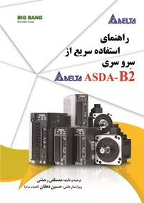 کتاب الکترونیکی: کتاب راهنمای استفاده سریع از سِرو...
