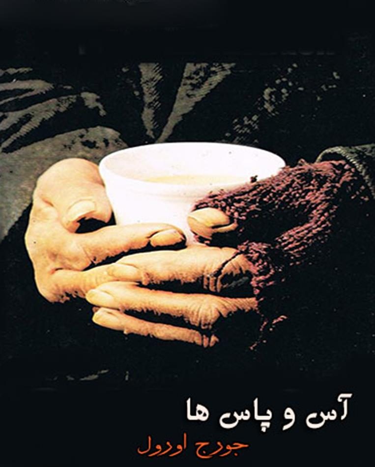 کتاب الکترونیکی: رمان آس و پاس ها اثر جورج اورول