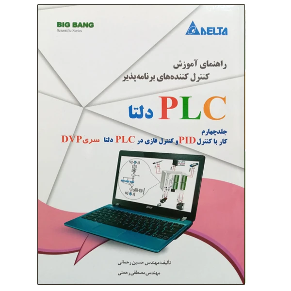 کتاب الکترونیکی: کتاب راهنمای آموزش کنترل کننده های...