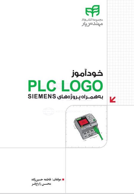 کتاب الکترونیکی: کتاب خودآموز PLC LOGO به همراه...