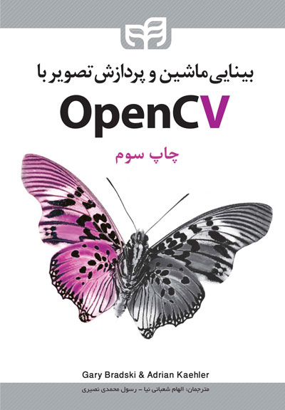 کتاب الکترونیکی: کتاب بینایی ماشین و پردازش تصویر...